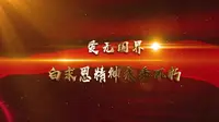 河间白求恩手术室旧址纪念馆视频