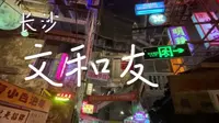 现实版Stray？长沙文和友穿梭缆车全程！