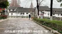 杭州市区有个被游客遗忘的西兴古镇