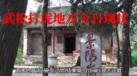 一个景阳冈武松打虎，撑起了山东聊城阳谷县旅游业半边天
