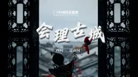 会理古城｜凉山竟藏着这样的宝藏古城！