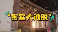 博物馆版“密室大逃脱”之中国闽台缘博物馆“乡土闽台”基本陈列