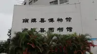 【调研】百年文物 见证南澳变迁——访南澳县博物馆