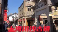 上海川沙古镇，一座被人遗忘的江南古镇，没想到里面有31处景观！