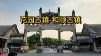 腾冲600多年和顺古镇，花园式田园风光，淡季游客不多
