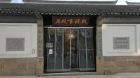 探访小巷中的钱钟书先生故居，体味百年文学伉俪的温情故事