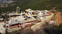 山西太原太山龙泉寺航拍