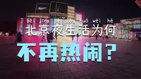 时隔多年去了次三里屯，感觉越来越无聊了～