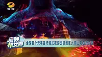 张家界元宇宙行浸式夜游文旅景区九歌山鬼正式开园