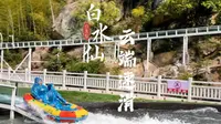 来吉安遂川白水仙，畅玩玻璃水滑，尽享清凉刺激！