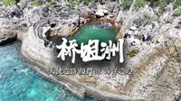 桥咀洲