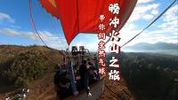 腾冲火山之旅：坐热气球，感受腾冲必游地！