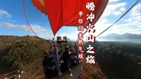 腾冲火山之旅：坐热气球，感受腾冲必游地！