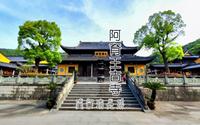 宁波有两座阿育王寺，哪一座才是真的呢？今天探寻传奇古阿育王寺