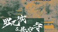 去找罗兀城还附送了悬空寺，这里正是当年北宋VS西夏对抗的最前沿