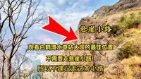 观看白鹤滩水电站大坝的最佳位置，不需要走悬崖小路！