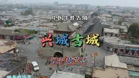 中国十佳古城，辽宁葫芦岛兴城古城，民族英雄袁崇焕曾死守此城