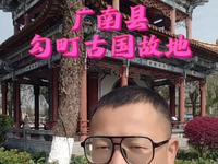 记录一下我到过的广南县，逛了莲湖公园，县博物馆，柯仲平纪念馆和夜花街，广南是句町古国故地#广南县 #句町古国 #云南旅行 #自驾游
