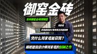 砖窑变宫殿？中国最“土”博物馆竟拿下国际大奖！揭秘建筑师刘家琨的封神之作，苏州御窑金砖博物馆。