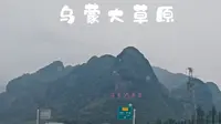 乌蒙大草原vlog