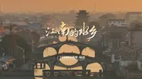 你看，人间烟火或是诗画江南，湖州的双林古镇都有！
