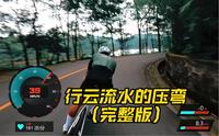 【公路车】红花湖25分记录 | 完整版