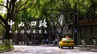 【走走停停看重庆】中山四路，1931至今，在美丽中寻找历史，一条路走过重庆的前世今生。