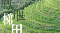 安康汉阴凤堰梯田：秦巴山区移民文化的活化石，曾入选高考试卷