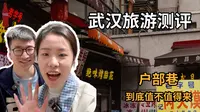 户部巷到底值不值得去？本地人说实话了！