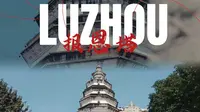 作为泸州人，你应该了解报恩塔