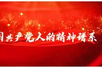 【行走的思政课】天津蓟县盘山烈士陵园｜中国共产党人的精神谱系（完整版）