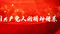 【行走的思政课】天津蓟县盘山烈士陵园｜中国共产党人的精神谱系（完整版）