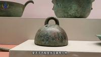 【丝路百馆百物】枣庄市博物馆-汉“御府”铜权