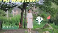 江西抚州金溪后龚 | 我爱我的家乡💖