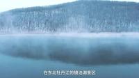 【镜泊湖冬日两重天，一湖被冰封一湖冒“仙气”】 冬天的镜泊湖，会出现一个景区两重天的奇特景观。镜泊湖