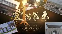 包头城市歌曲《爱满包头》风景版