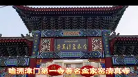 瞻溯津门第一寺著名金家窑清真寺