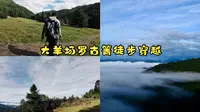 「大羊场罗古箐徒步穿越Vlog」