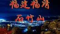 端午节去哪里玩，福建福清石竹山旅游风景介绍欣赏