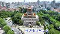 游济南环城公园