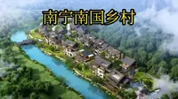 南宁郊区隐藏一个世外桃源的乡村美景，有壮族山寨别墅，南国乡村
