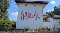 泗水等闲谷一日游