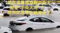 哈尔滨暴雨导致中央大街变“中央大河”了，防洪纪念塔也被淹没了
