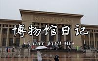 河北石家庄博物馆浏览