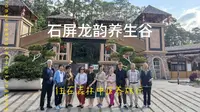 石屏龙韵养生谷康养
