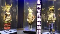 「贵阳」贵州省民族博物馆-全纪录