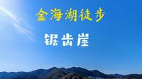 金海湖休闲徒步攻略，路线详解 2026.02.22