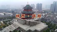 实拍中国第一帝都，古丝绸之路第一站，渭河边的清渭楼见证城市发展