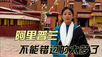 今天去了阿里普兰的科迦寺，领略了世界屋脊上的蓝宝石玛旁雍错！ 还看到了特别多可爱的小动物，他们都是高原上的精灵。