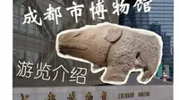 成都市博物馆游览VLOG